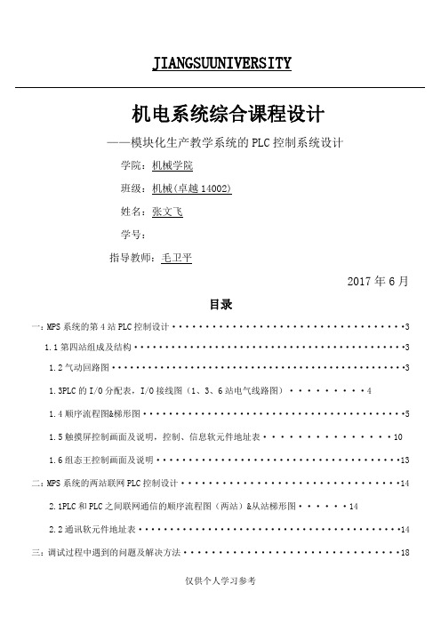机电控制系统课程设计