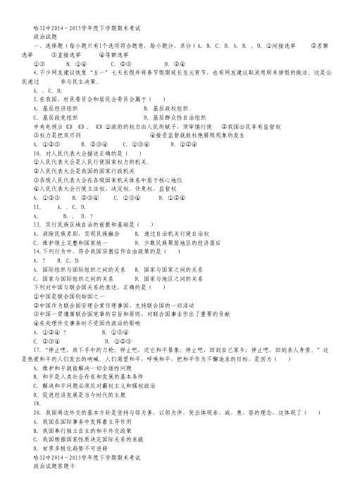 黑龙江哈尔滨市第三十二中学2014-2015学年高一下学期期末考试政治试卷.pdf