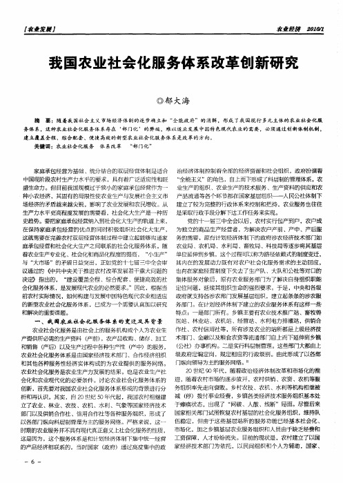 我国农业社会化服务体系改革创新研究