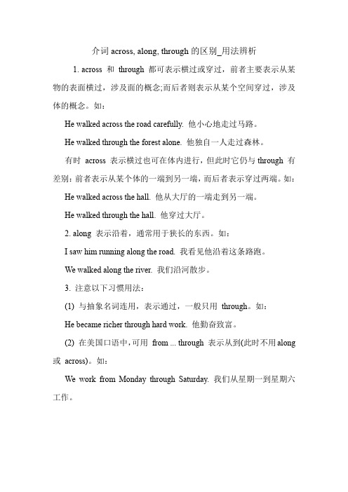 介词across, along, through的区别_用法辨析 英语语法.doc