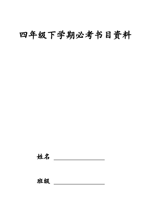 四年级必读书目资料 文档