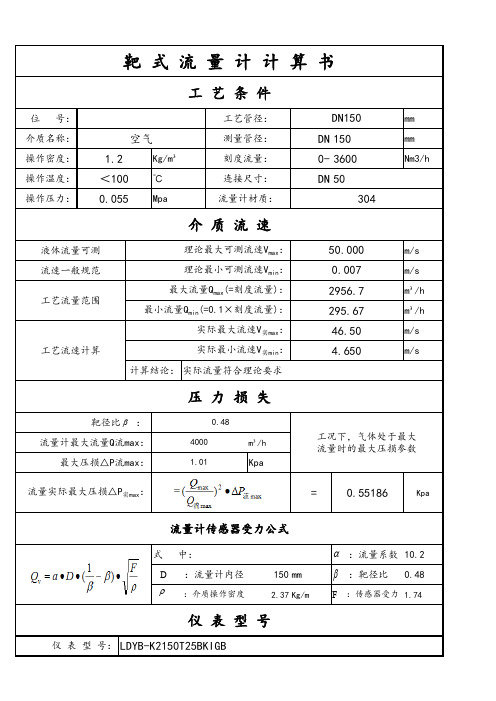 靶式流量计计算书