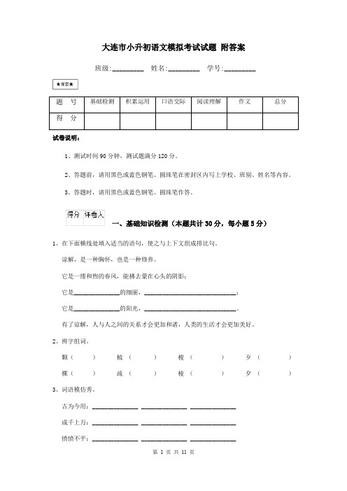 大连市小升初语文模拟考试试题 附答案