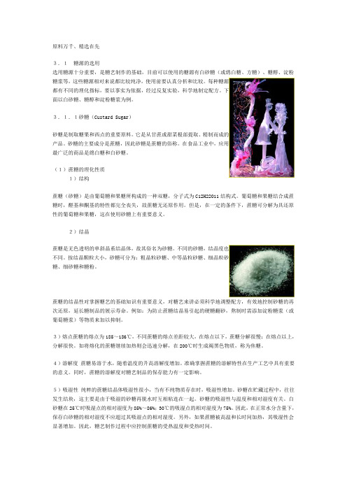 糖基本知识