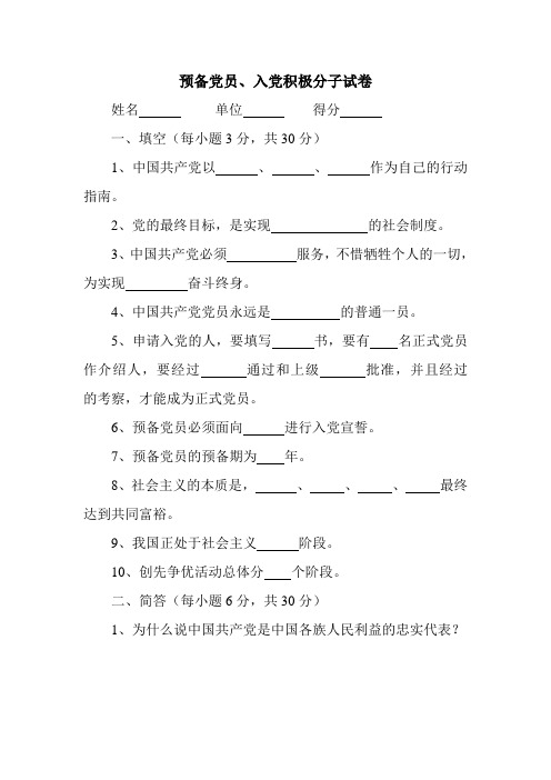 预备党员、入党积极分子试卷