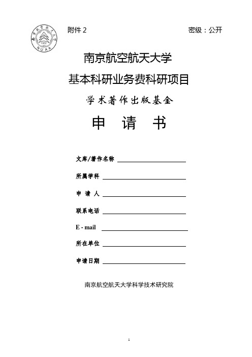 拟稿纸-南京航空航天大学科技部