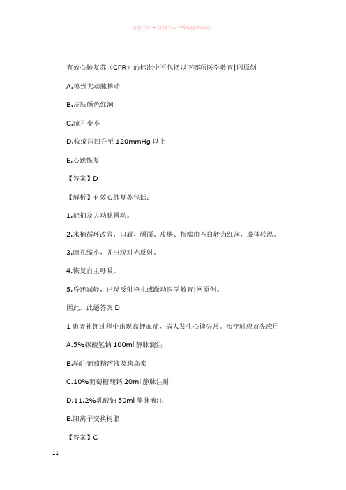 外科主治医师考试复习资料全真模拟试题附答案