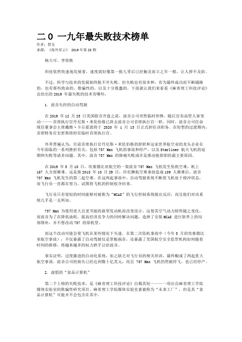 二O 一九年最失败技术榜单