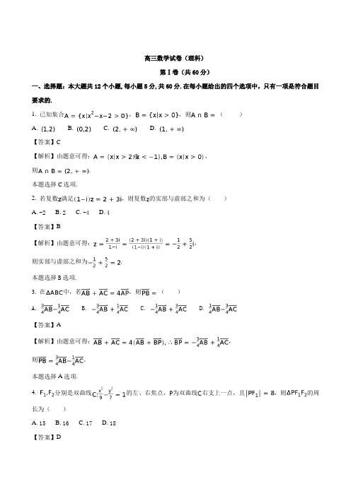 河北省邯郸市2018届高三上学期摸底考试数学(理)试题(解析版)