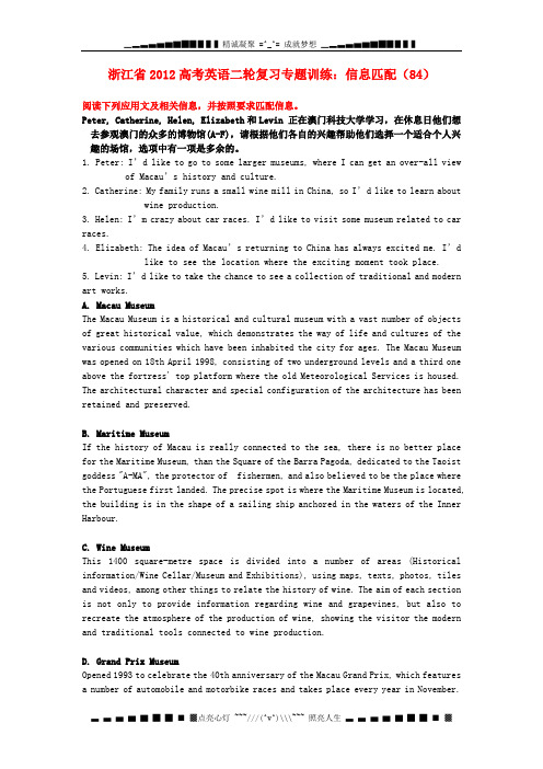 浙江省2012高考英语二轮复习 专题训练 信息匹配(84)