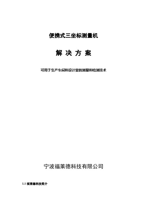 便携式三坐标测量机标准方案6轴(碳纤维)