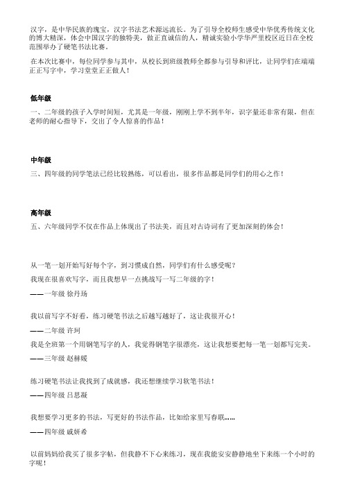 端端正正写字堂堂正正做人——精诚实验小学华严里校区硬笔书法展