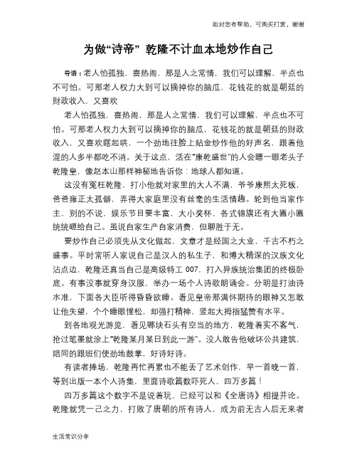 为做“诗帝” 乾隆不计血本地炒作自己