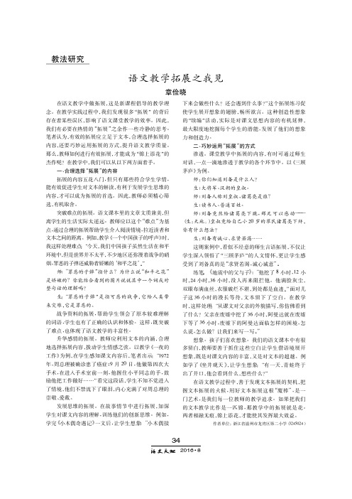 语文教学拓展之我见