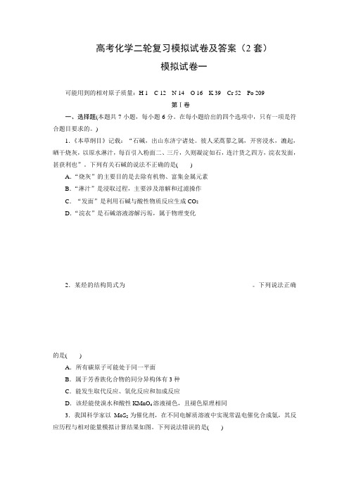 高考化学二轮复习模拟试卷及答