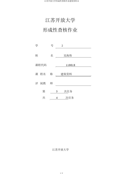 江苏开放大学形成性考核作业建筑材料3