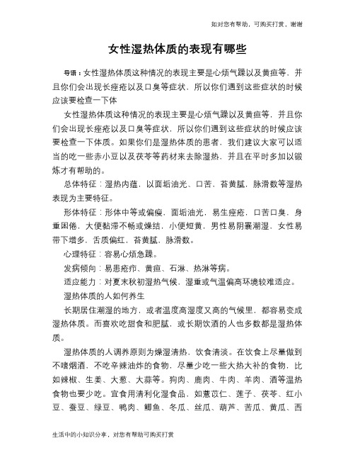 女性湿热体质的表现有哪些