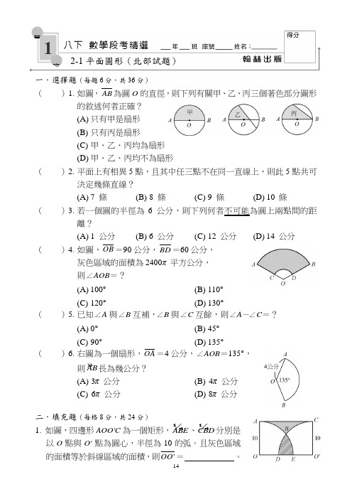 108国中数学2下数学段考精选第一次-2-1-北部试题[2页]