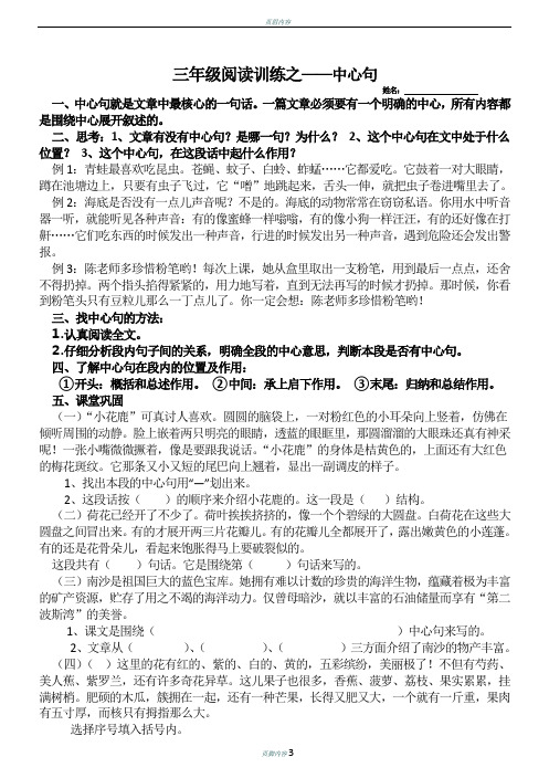 三年级阅读之中心句训练