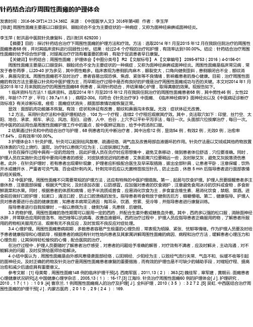 针药结合治疗周围性面瘫的护理体会