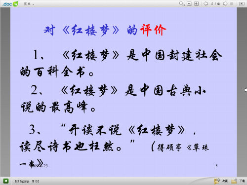 曹雪芹   宝黛初会  完整课件