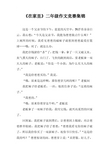 《在家里》二年级作文竞赛集锦