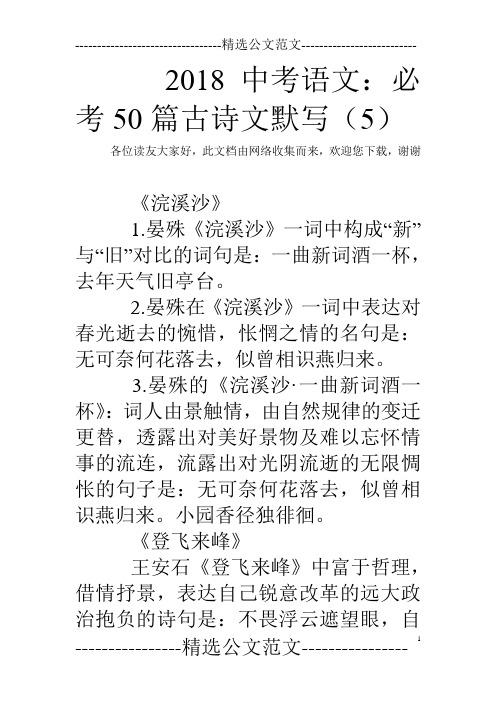 2018中考语文：必考50篇古诗文默写(5)