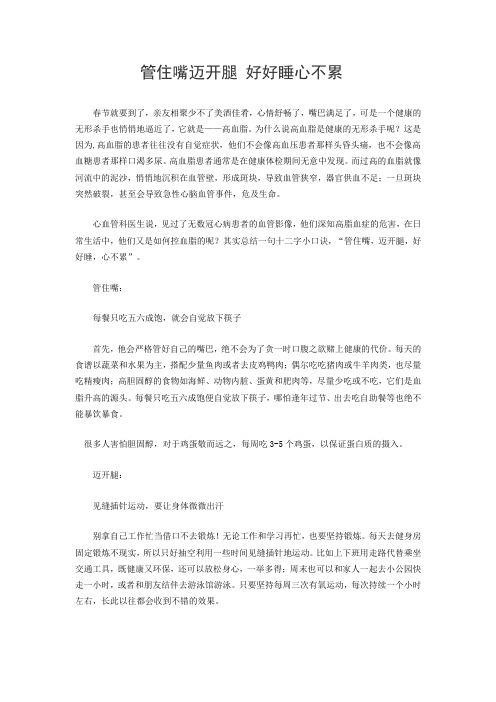 管住嘴迈开腿 好好睡心不累