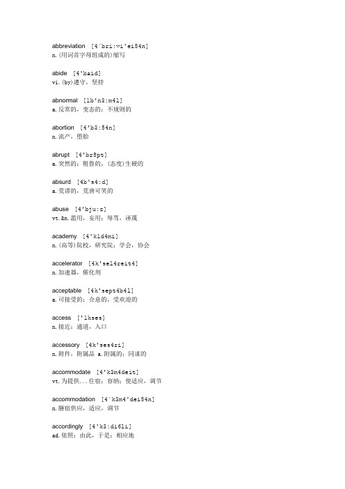 职称英语A级词汇a