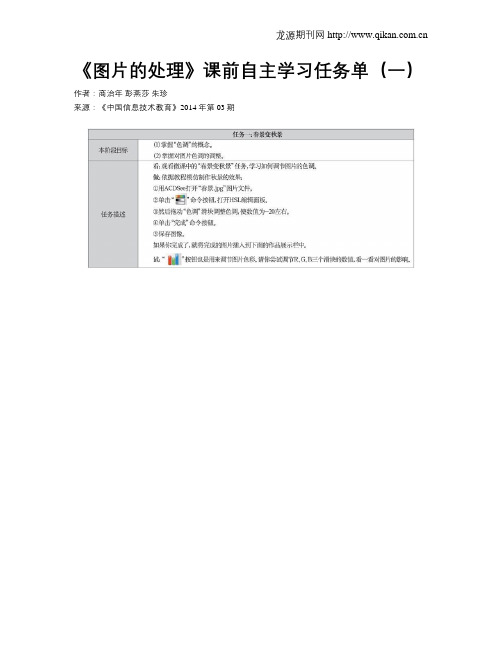 《图片的处理》课前自主学习任务单(一)