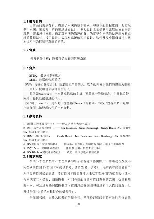 ()图书馆管理系统概要设计