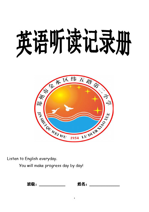 英语听读记录册
