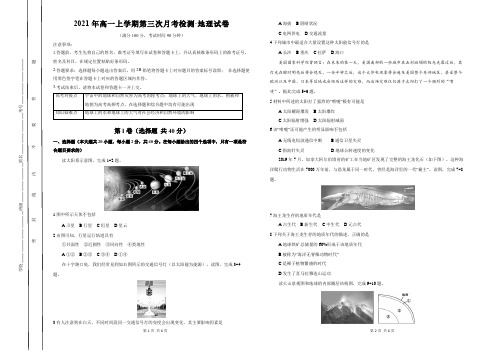 高一上学期第三次月考检测 地理试卷( 新人教版)