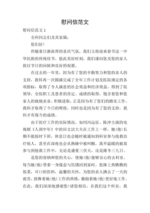 慰问信范文