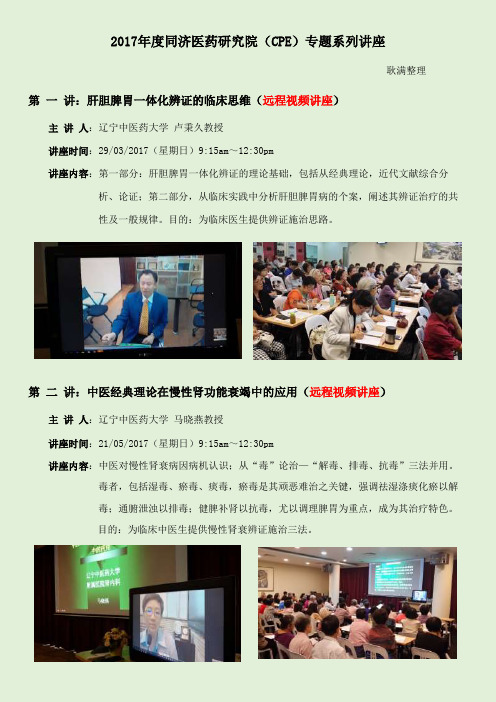 2017同济医药研究院CPE专题系列讲座