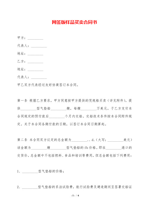 网签版样品买卖合同书——范本.doc