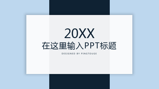 通用顶级淡雅可爱多线条动态应聘ppt模板