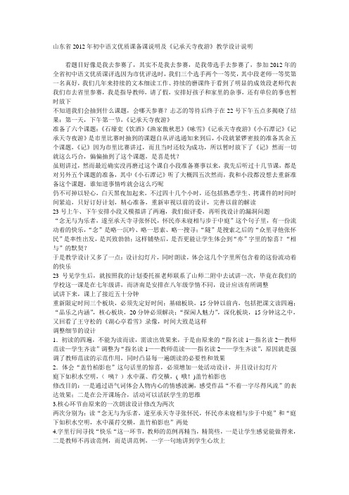 山东省2012年初中语文优质课备课说明及
