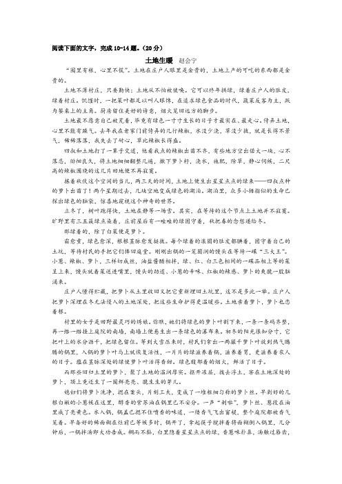 漳州市质检文学类作品阅读《土地生暖  》(带答案)