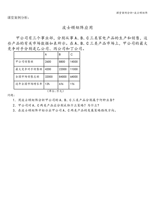 课堂案例分析-波士顿矩阵
