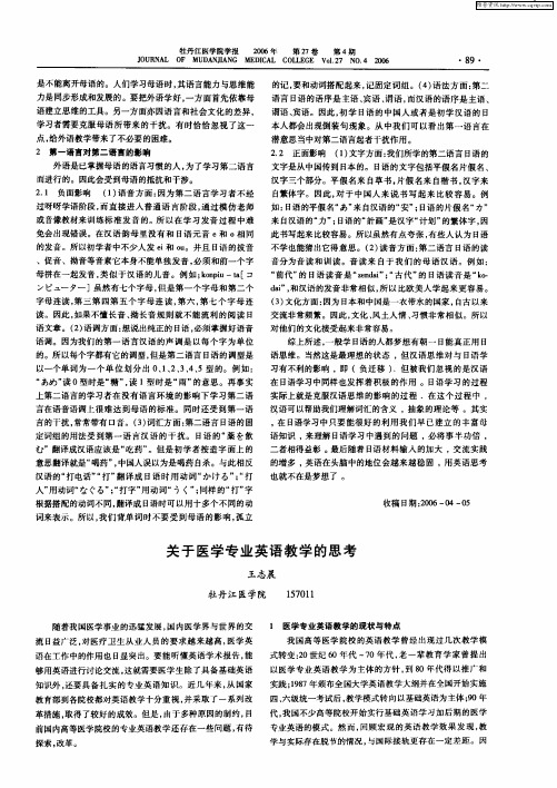 关于医学专业英语教学的思考