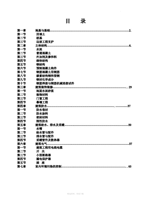 烟台市建设工程质量检测见证取样手册