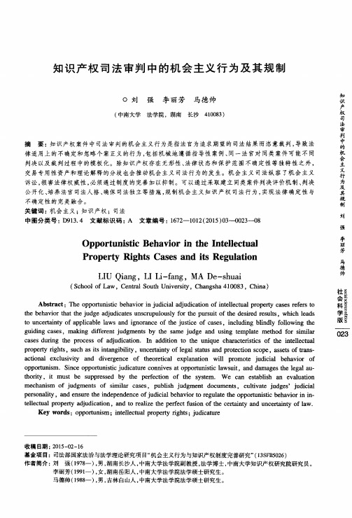 知识产权司法审判中的机会主义行为及其规制