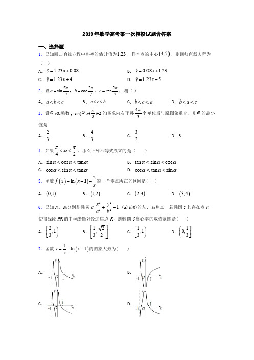 2019年数学高考第一次模拟试题含答案