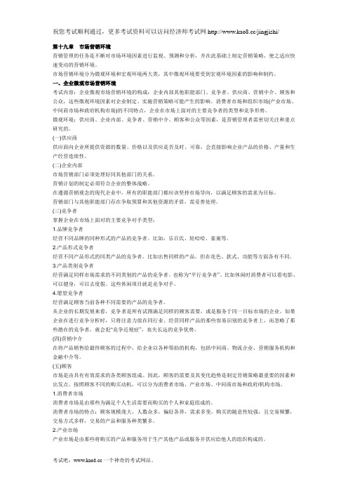 2012年初级经济师考试《经济基础》知识辅导(第十九章)