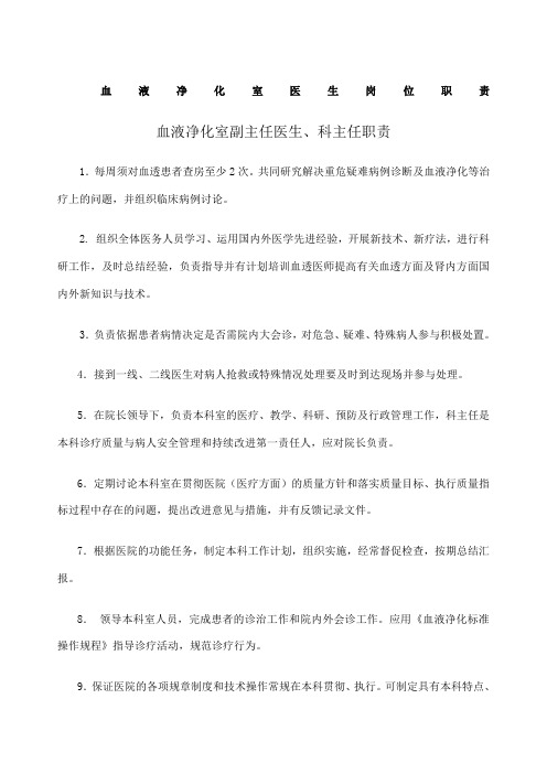 血透医师岗位职责