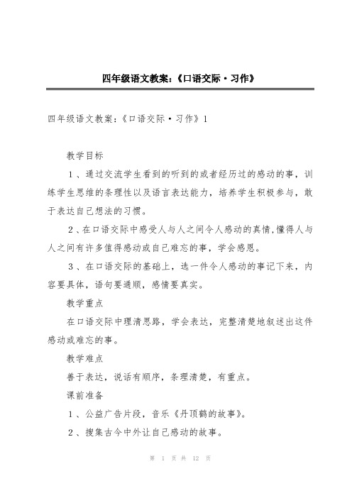 四年级语文教案：《口语交际·习作》