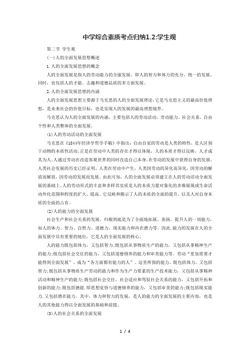 中学综合素质考点归纳12学生观