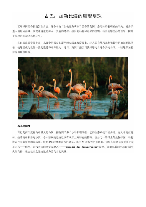 古巴：加勒比海的璀璨明珠