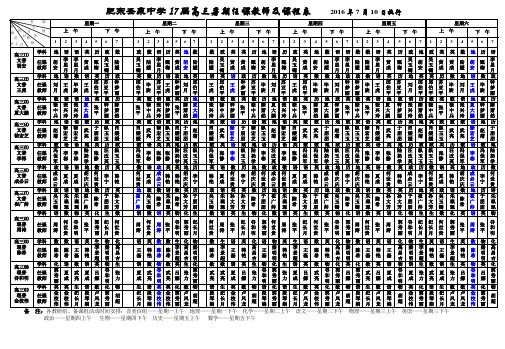 新高三暑期课表